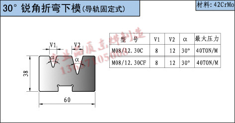 數(shù)控30度銳角同芯雙V下模具